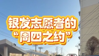 楊浦暖流丨銀發(fā)志愿者的“周四之約”，潔凈家園迎新年
