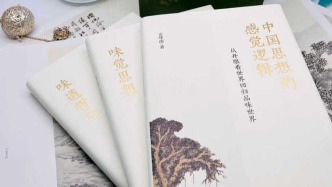 以味显道——“中国哲学的味道”工作坊纪要