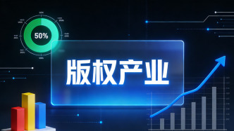 调研报告：2024年中国版权产业增加值占GDP的7.46%
