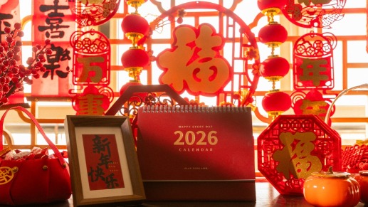 跨年直播丨再见2025，你好2026