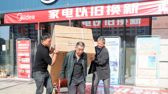 15%国补延续！2026年消费品以旧换新政策公布，新增“智能眼镜”品类