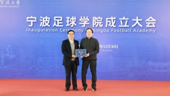 浙江又一城市成立足球?qū)W院，前國足主教練朱廣滬出任學(xué)術(shù)院長