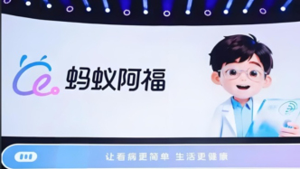 螞蟻集團(tuán)走險(xiǎn)棋，阿福AI能活多久？