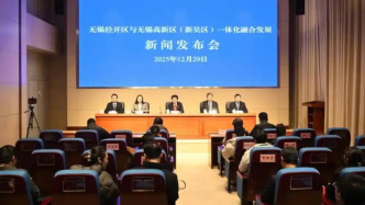 无锡经开区与高新区官宣一体化融合发展：不是简单的机构人员调整