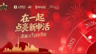《申》报·上海银行信用卡电影盛宴——在一起，点亮新“申”活