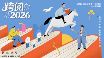 跨閱2026丨講書馬拉松！用一場思想的奔跑迎接新年