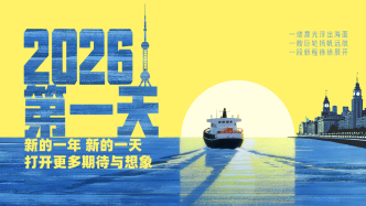 零点不打烊，这个跨年夜你“买买买”了吗？｜2026年第一天