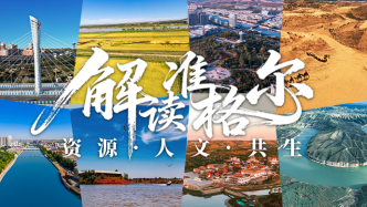 H5丨解读准格尔