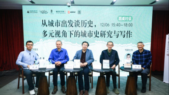 “史料茧房”、人的命运与城市史研究