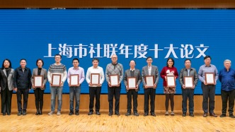 上海社联2025年度论文出炉，重点关注人机社会、增收减负、国家安全等议题