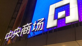 中央商场公告涉两起诉讼，合计涉案金额约8750万元