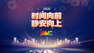 時(shí)間向前，靜安向上——靜安融媒2025-2026跨年直播特別節(jié)目
