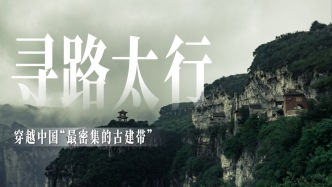 年度視頻｜尋路太行：穿越中國(guó)“最密集的古建帶”