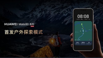 华为Mate80系列花瓣地图户外探索地图，开启探索随心之旅