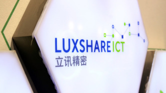 立讯精密拟最高20亿元回购股份，用于员工持股计划或股权激励