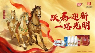 跃马迎新，一路光明，光明乳业以鲜活力量开启2026新征程