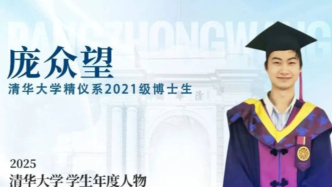 清华大学：给庞众望颁奖