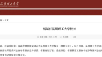 新晉中國工程院院士，任母校校長