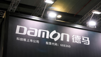 德馬科技：違規(guī)使用募投金支付土地費及景觀餐廳費用且信披不實，公司及四名高管收警示函