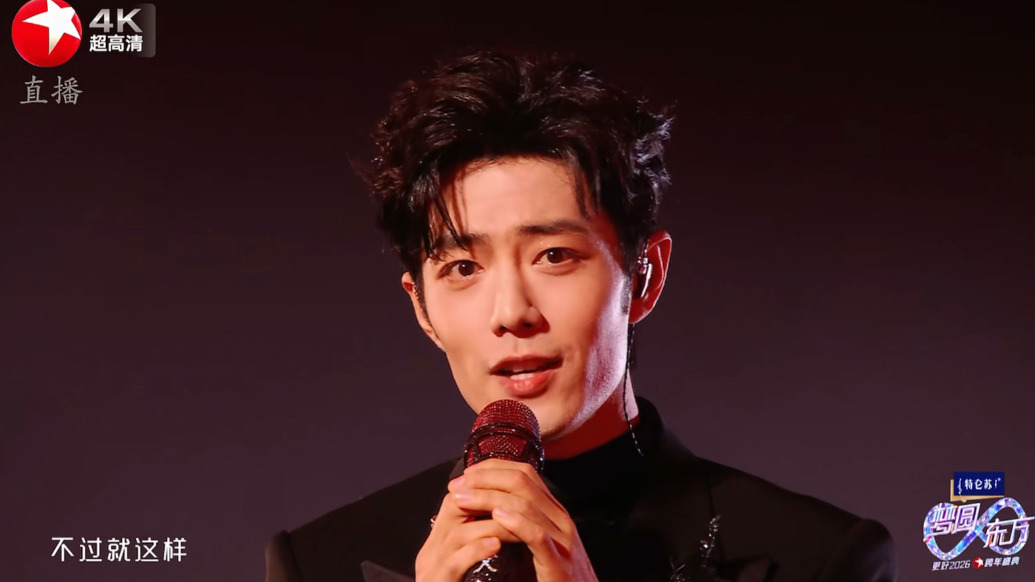 肖战跨年晚会连唱《不要回头》《现在不跳舞要干嘛》