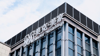 美克家居：拟跨界收购万德溙100%股权，并募集资金拟支付交易现金对价等