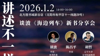 一周文化讲座｜讲述不一样的东北往事