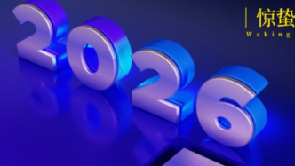 2026消费前瞻：为“活人感”买单