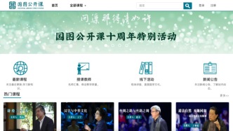 国图公开课十周年：2300场课程惠及12亿人次