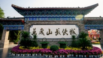 誰是萬歲山武俠城“11億對(duì)賭”操盤手？涉事方錦上添花文旅曾遭曲江文旅“打假”