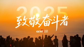 暖心微视频｜致敬，奋斗者！