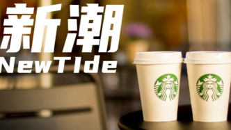 面对咄咄逼人的“瑞幸”们，星巴克如何自救？