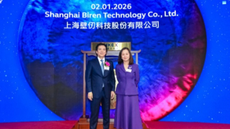 華映資本重倉，壁仞締造開年最大IPO