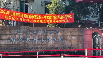 上海2026年春考作文題出爐：如何看待“井水不犯河水”