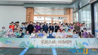 特写｜跨年高铁开进“宋诗之河”，海内外博主的常山奇妙游