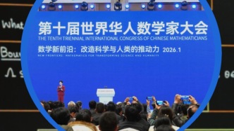 全球數(shù)學“最強大腦”齊聚上海，丘成桐有一個預判