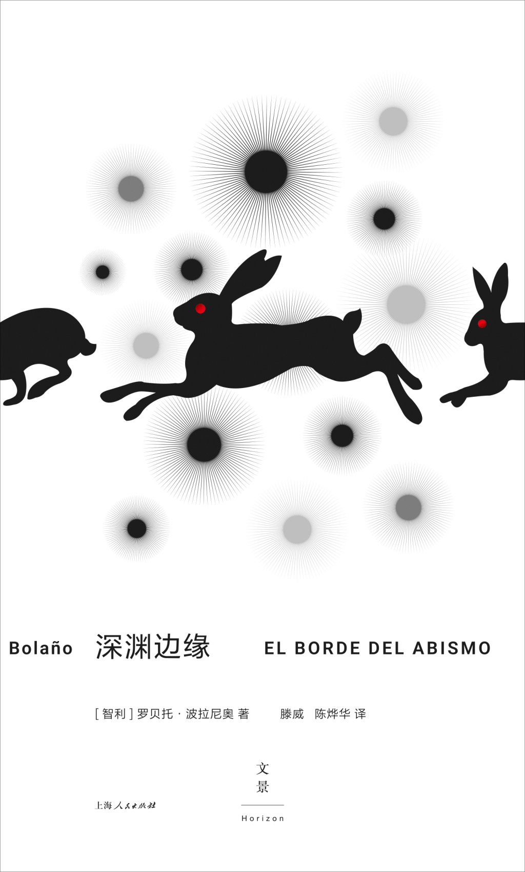 滕威读《深渊边缘》：21种波拉尼奥的叙事可能性