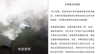 网约车司机辱骂乘客，长春交通运输执法：已被立案，吊销从业资格证并封禁账号