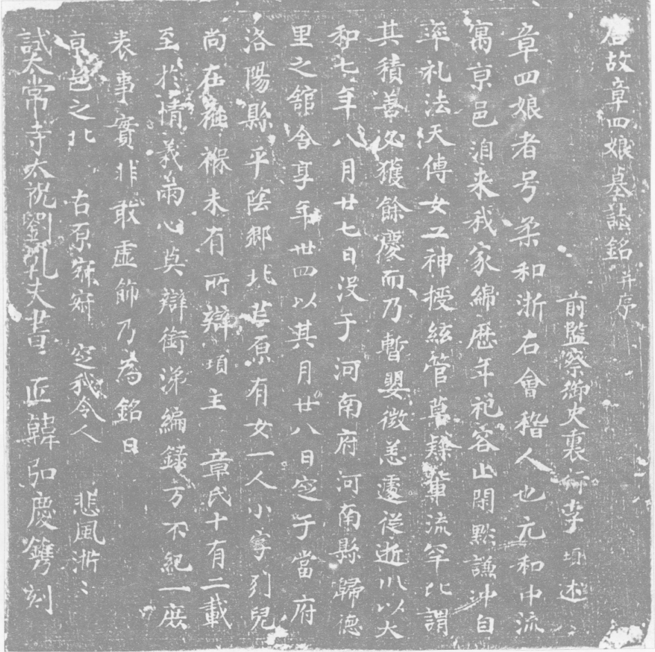 宠妾何以灭妻？——墓志所见唐代士子的婚姻与家庭