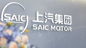 2025年上汽集團銷售450.7萬輛，同比增長12.3%