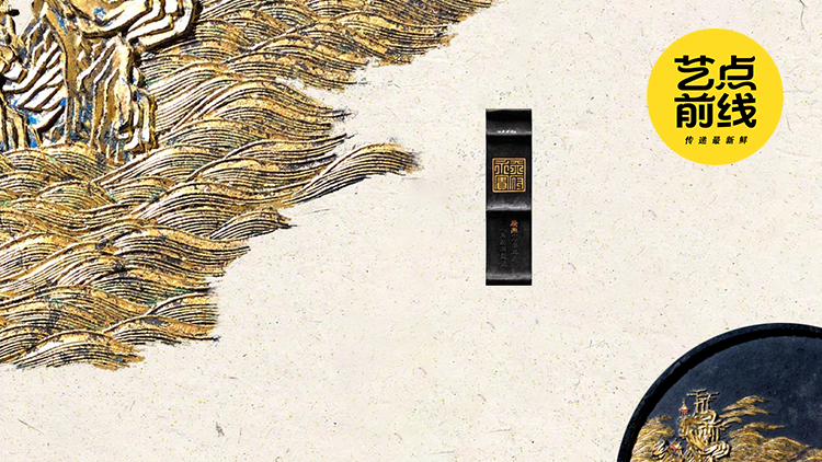 No·112 艺点前线|“墨韵江南”展解锁古墨艺术之美