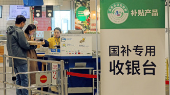 经济日报：把“国补”资金用在刀刃上，让消费者更“有感”