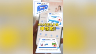 2026年育兒補貼今天開始申領(lǐng)，操作指南請查收