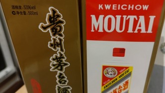 1169元飛天直供全國(guó)開(kāi)放？茅臺(tái)辟謠：防范虛假招商