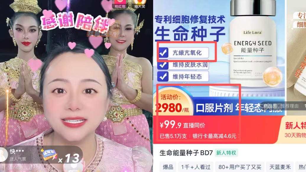 掃描“主播”｜網(wǎng)紅“程程正能量”盯上老年人售賣“改命”吊墜，被指涉嫌消費欺詐