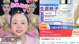 掃描“主播”｜網(wǎng)紅“程程正能量”盯上老年人售賣(mài)“改命”吊墜，被指涉嫌消費(fèi)欺詐