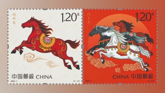 《丙午年》特種郵票今日首發(fā)