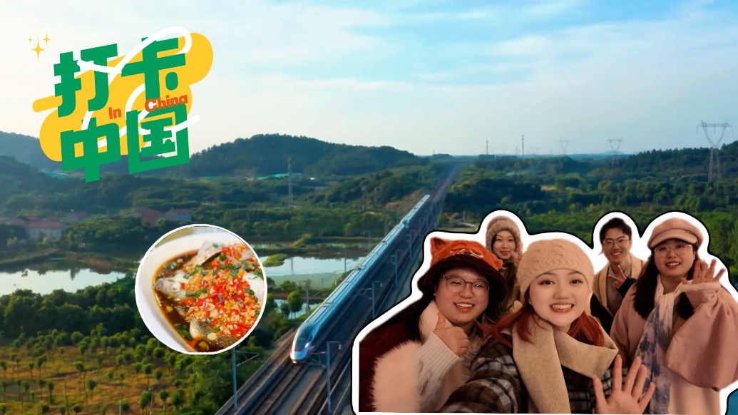 打卡中国|坐高铁去常山:品鲜辣美食,赏宋诗古韵
