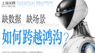 上海實踐｜在機(jī)器人的“學(xué)?！?，破解數(shù)據(jù)收集之困