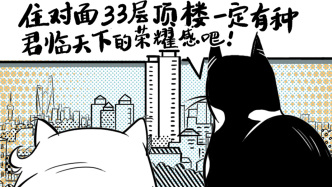 好喵漫画｜开发商那点秘密被我家喵看懂了