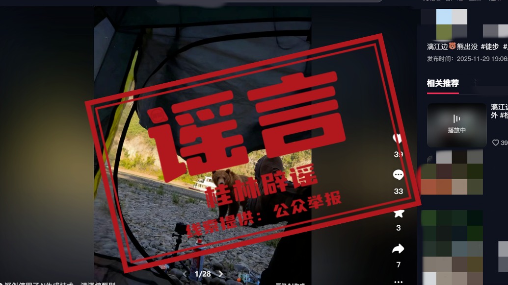 大黑熊出现在漓江边?桂林警方:视频系AI生成